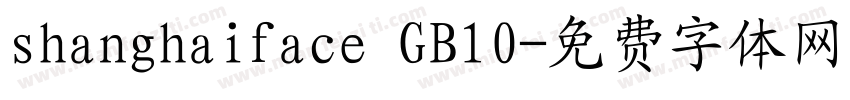 shanghaiface GB10字体转换